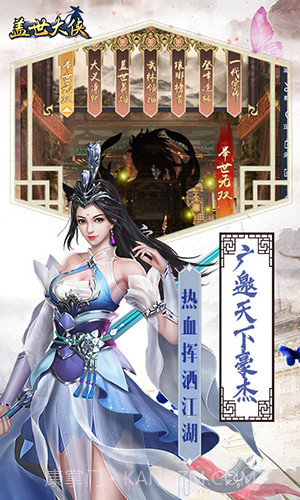 盖世大侠飞升版截图4 盖世大侠飞升版截图4