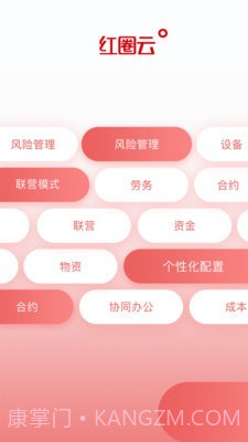 红圈云截图4 红圈云截图4