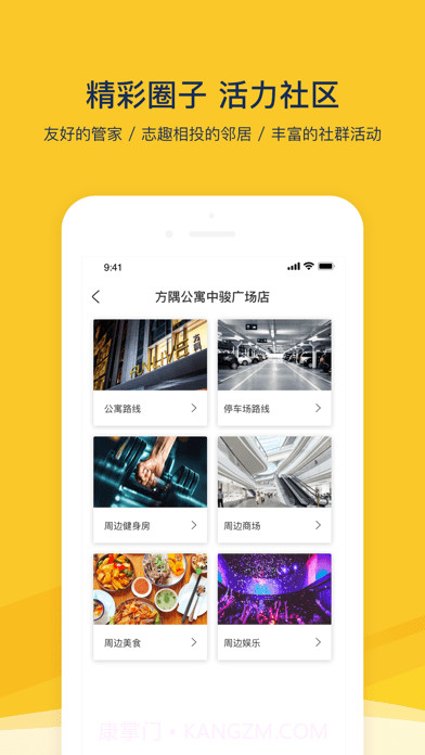 方隅公寓版截图5