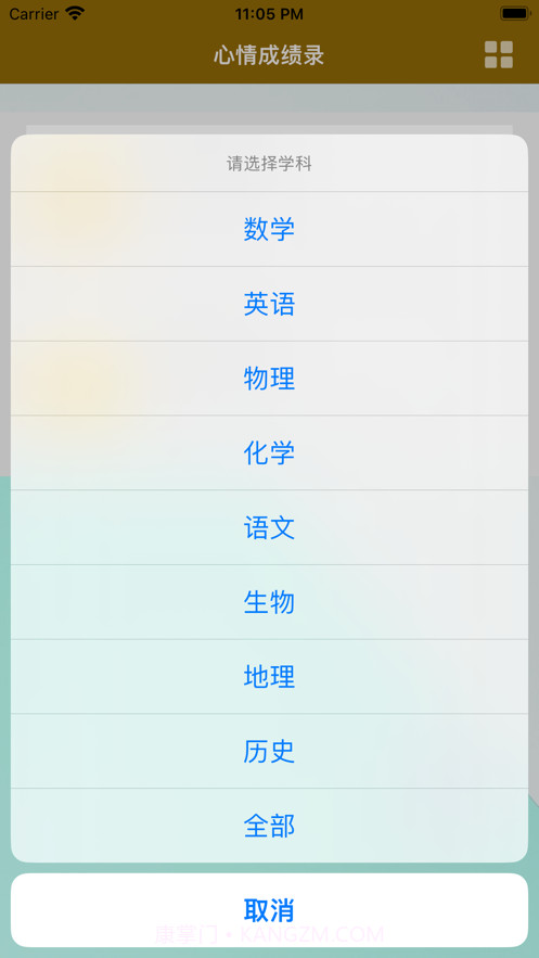 心情成绩录截图3