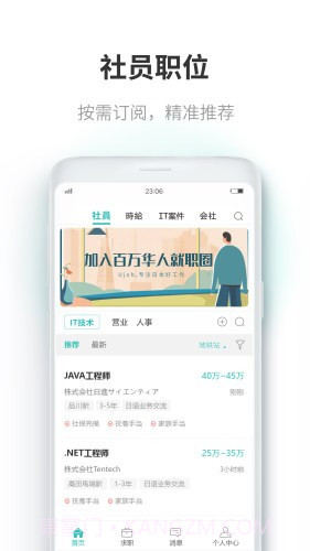 Ujob(求职招聘)截图2 Ujob(求职招聘)截图2