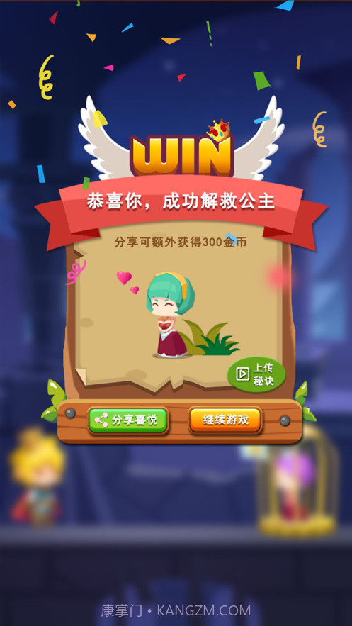 王子很忙截图4 王子很忙截图4