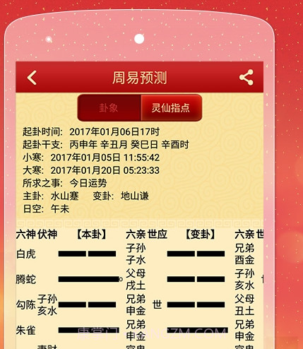周易预测大师截图3