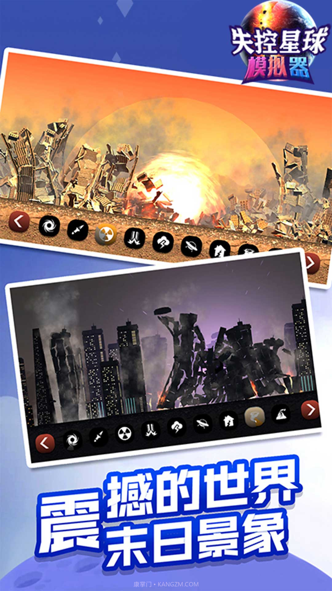 失控星球模拟器截图1 失控星球模拟器截图1