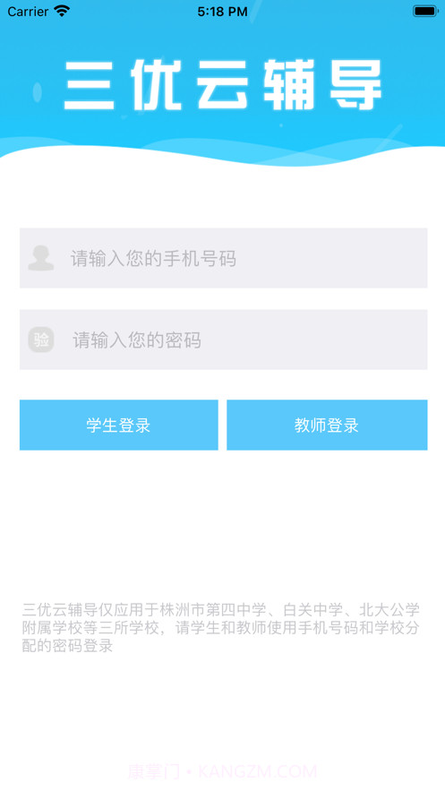 三优云辅导截图4