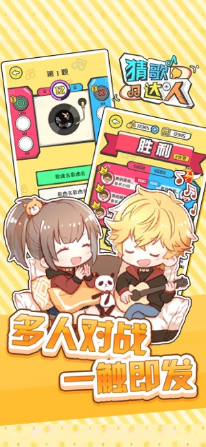 猜歌达人APP截图3