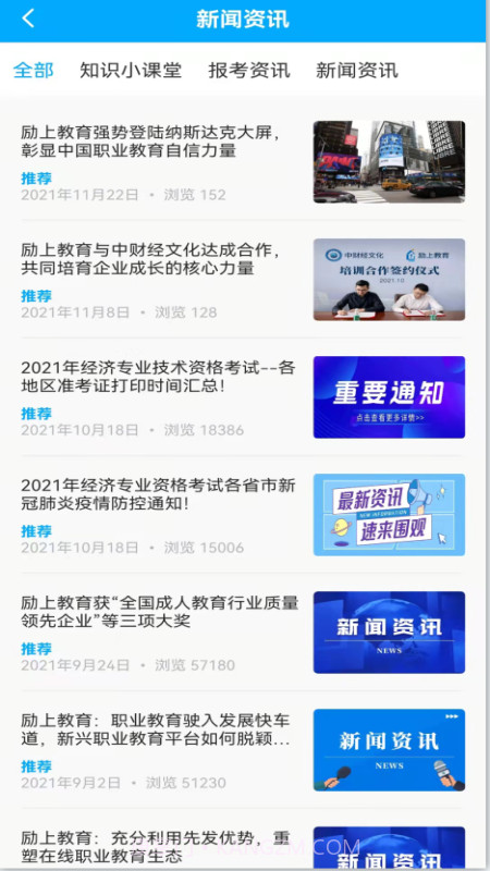 励上教育最新版免费截图2 励上教育最新版免费截图2