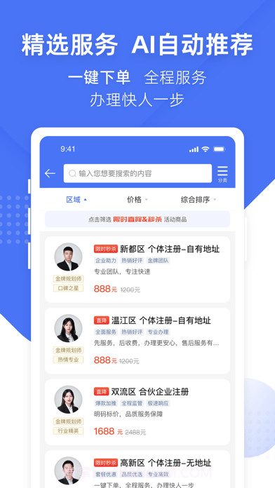 薯片企服截图5 薯片企服截图5