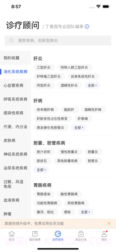 用药助手截图3 用药助手截图3