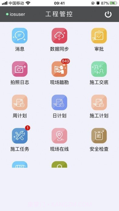 逸集控截图4 逸集控截图4