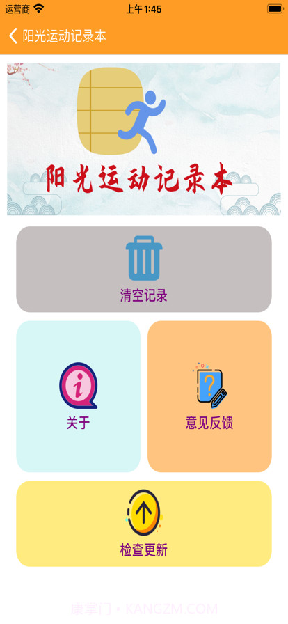 阳光运动记录本截图3 阳光运动记录本截图3