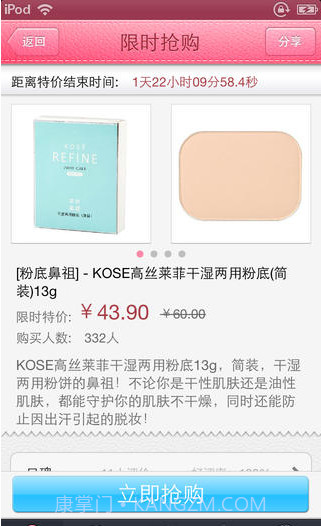 美妆买手截图4 美妆买手截图4