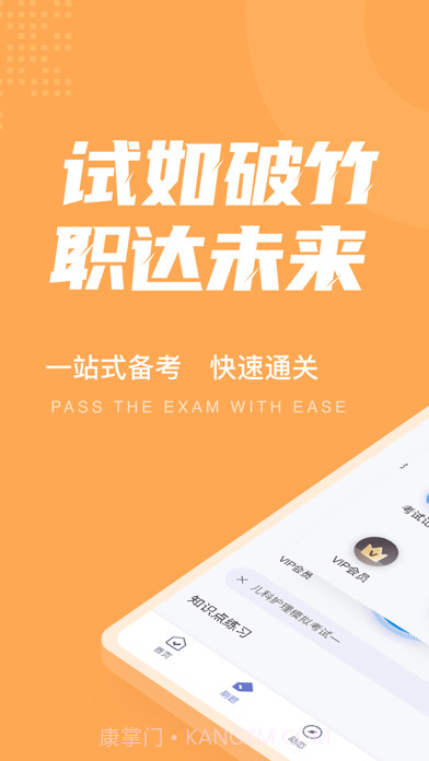 儿科护理聚题库截图1 儿科护理聚题库截图1