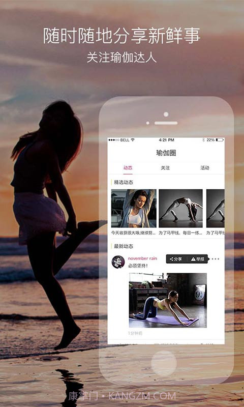 我家瑜伽截图5 我家瑜伽截图5