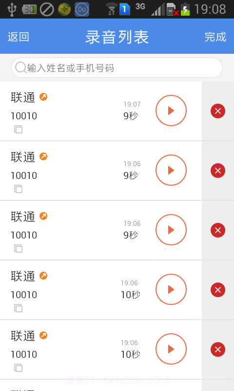 嘟嘟通话录音截图5 嘟嘟通话录音截图5