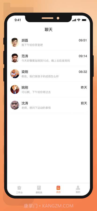 咕鸽运动教练端截图4 咕鸽运动教练端截图4