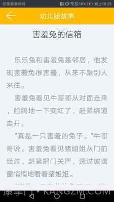 幼儿版故事截图5 幼儿版故事截图5