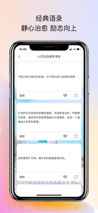 每日心灵鸡汤截图3