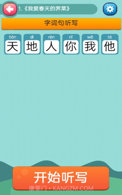 趣学学小学语文截图1 趣学学小学语文截图1