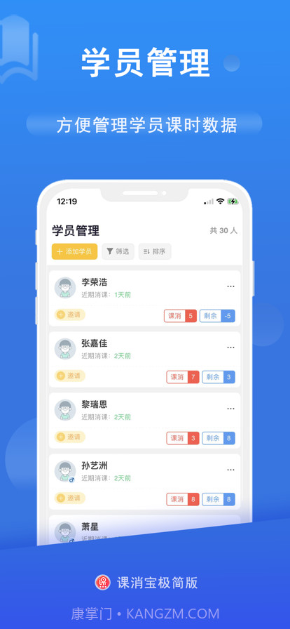 课消宝极简版截图2 课消宝极简版截图2