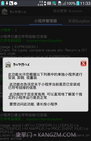 busybox截图2 busybox截图2