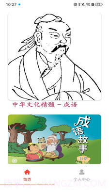 成语开书院截图1 成语开书院截图1