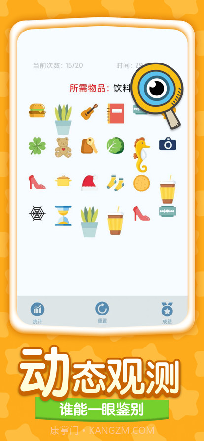 眼力大师截图3 眼力大师截图3