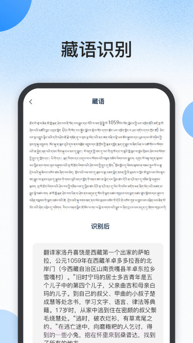 藏语识别君截图3 藏语识别君截图3