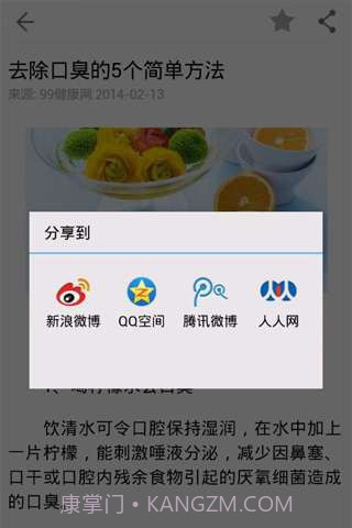 健康常识截图4 健康常识截图4