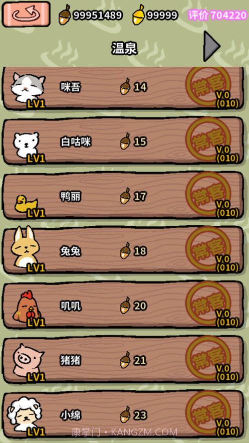 动物温泉截图9