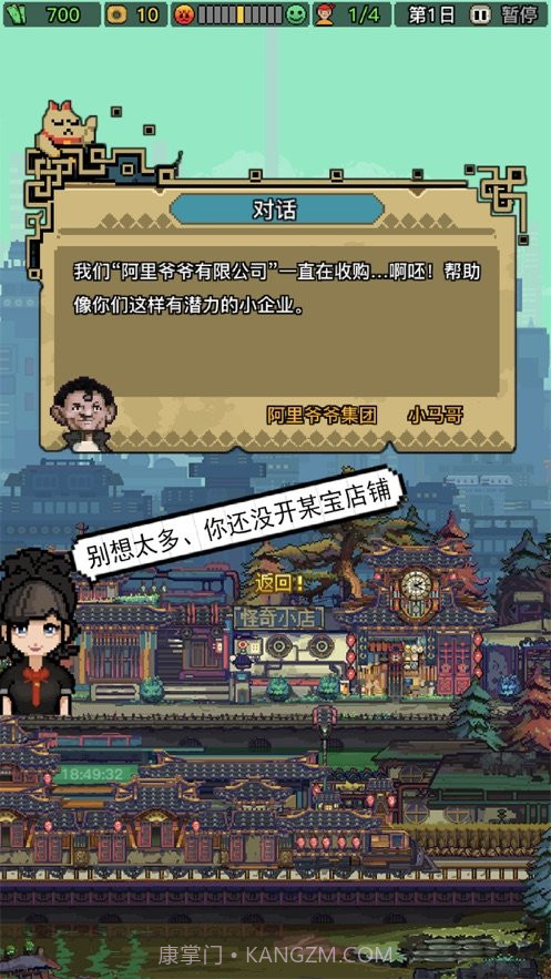 怪奇小店加班惊魂ios版截图1