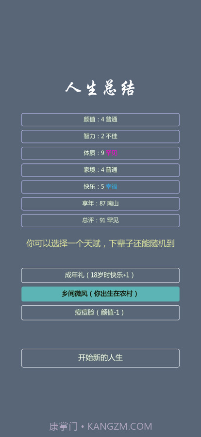 人生修仙模拟器截图4 人生修仙模拟器截图4
