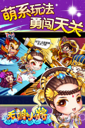 天朝小将2截图3 天朝小将2截图3