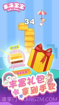 开心果冻宝宝截图4 开心果冻宝宝截图4