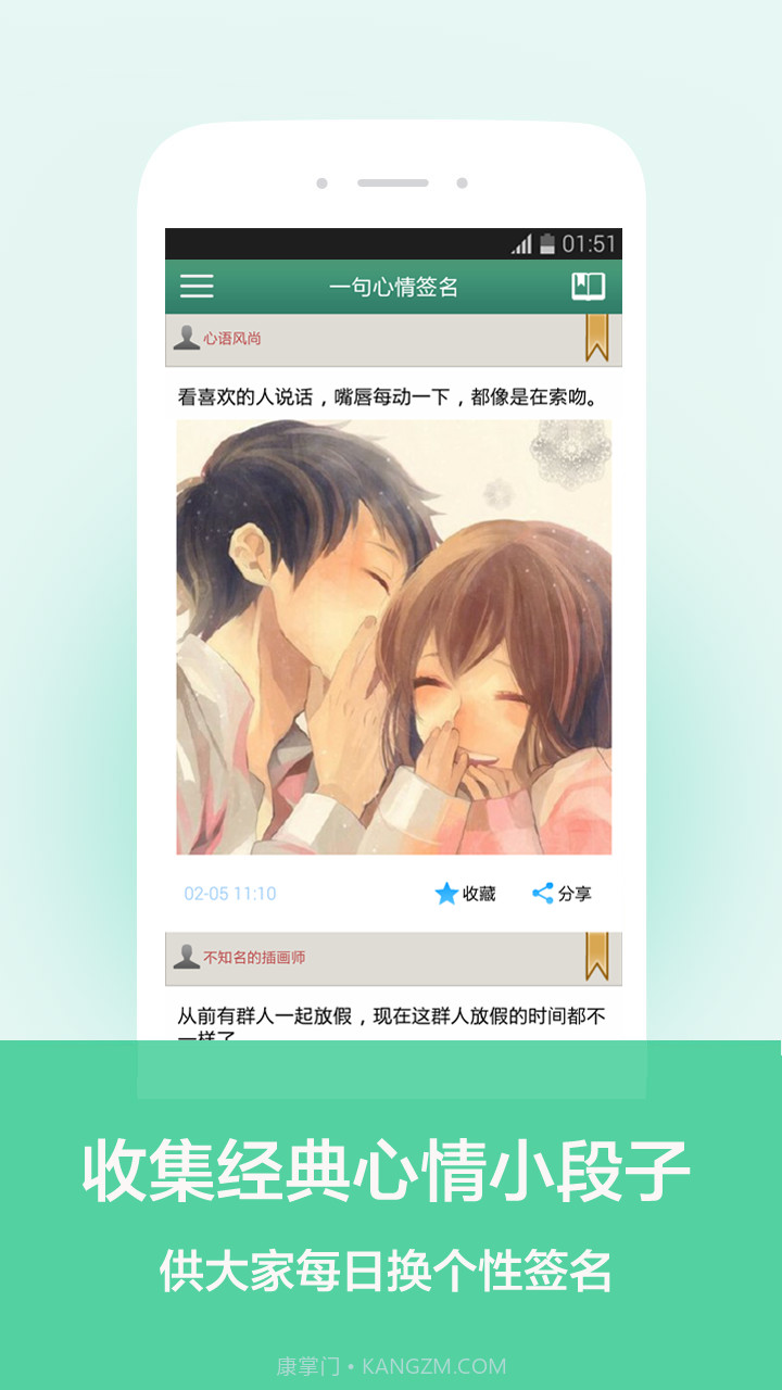 一句心情签名截图1 一句心情签名截图1