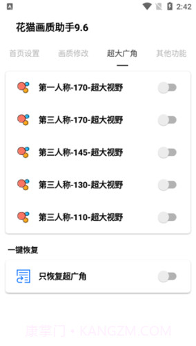 和平精英16:9比例修改器2022截图1