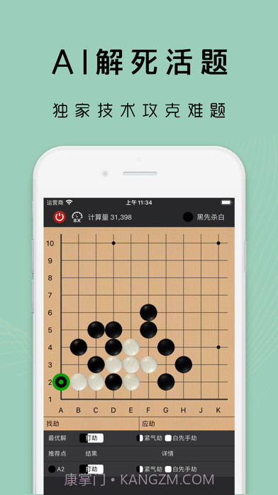 星阵围棋截图6 星阵围棋截图6