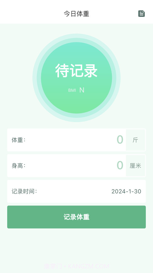 今天称个重截图1