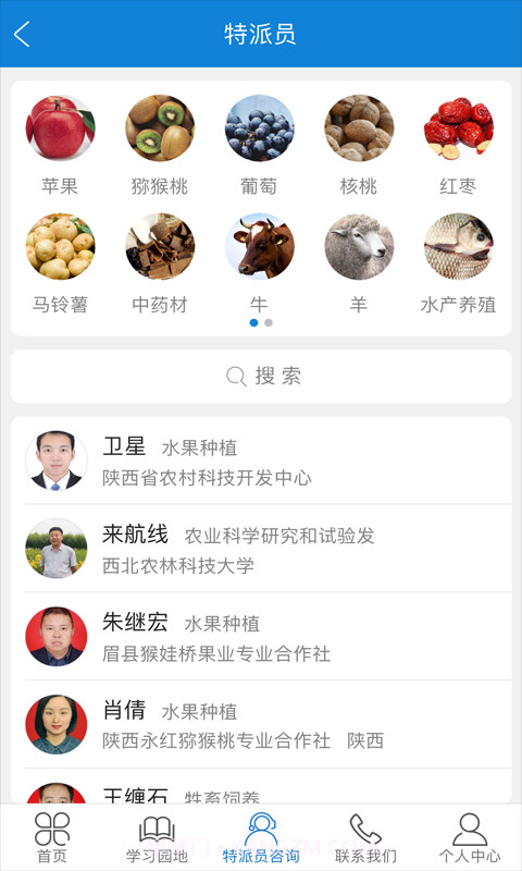 科技特派员截图1 科技特派员截图1