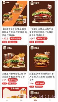 优惠劵查询截图2