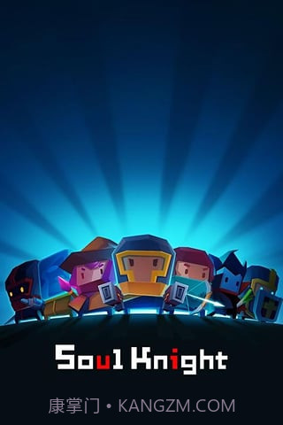 元气骑士九游版截图1