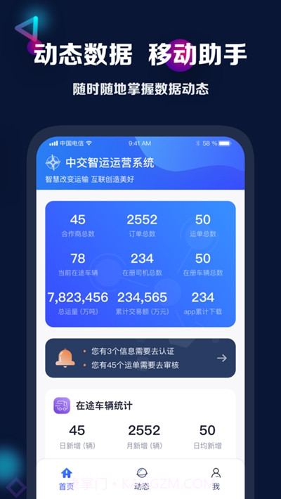 中交智运运营截图1 中交智运运营截图1