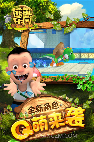 熊熊乐园奔跑吧熊大无限钻石截图3 熊熊乐园奔跑吧熊大无限钻石截图3