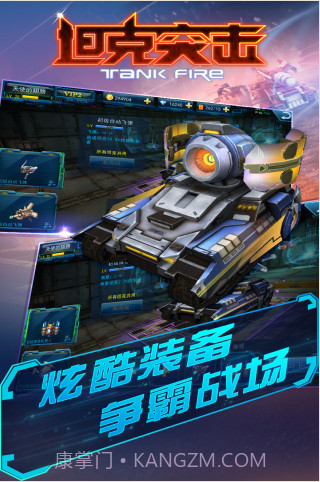 坦克突击截图3 坦克突击截图3