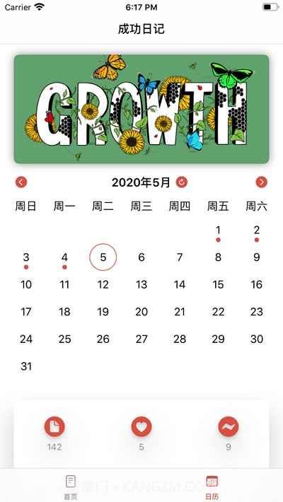 成功日记本截图2 成功日记本截图2