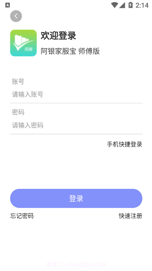 家服宝师傅端截图4
