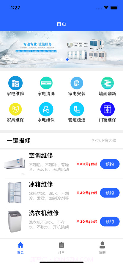 小叮当维修截图1 小叮当维修截图1
