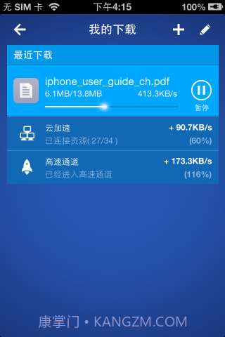 手雷(手机迅雷)截图1 手雷(手机迅雷)截图1