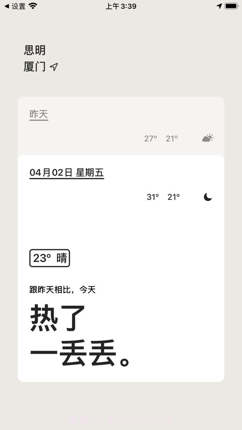 昨天的天气截图4 昨天的天气截图4