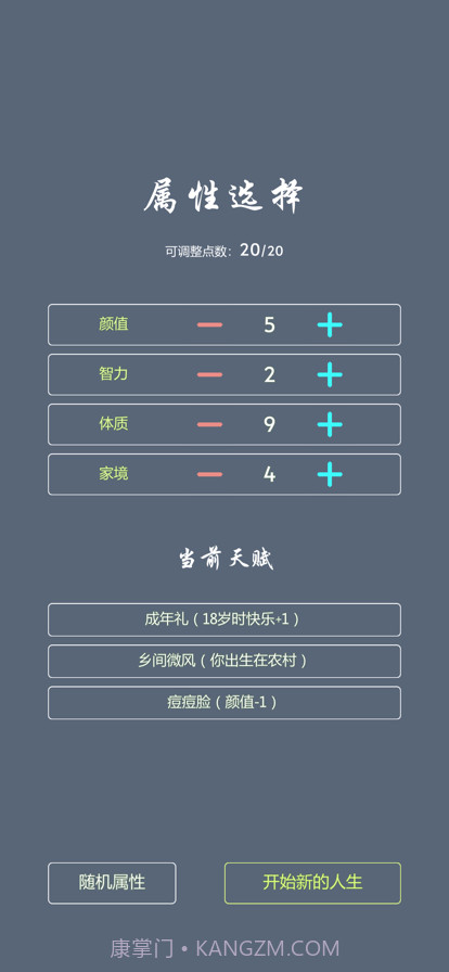 人生修仙模拟器截图2 人生修仙模拟器截图2